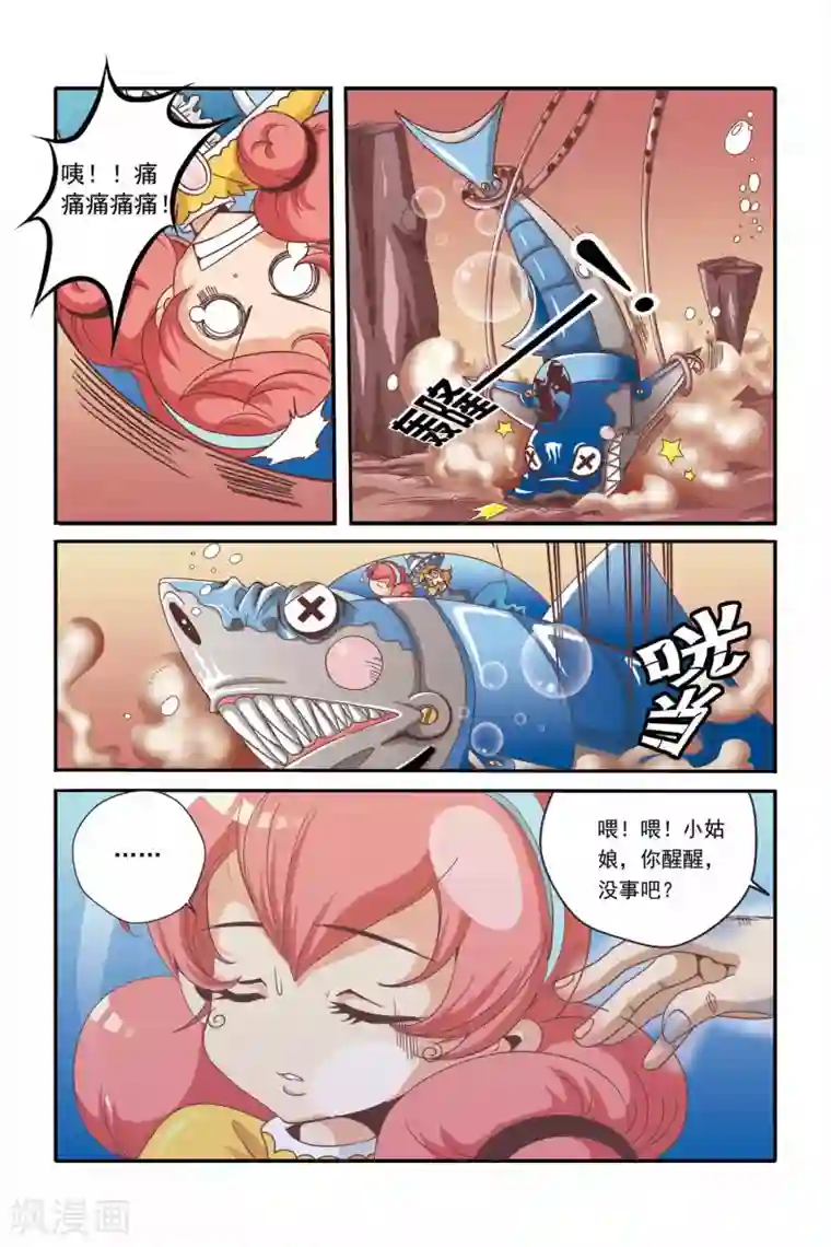 魔法骑士第12话