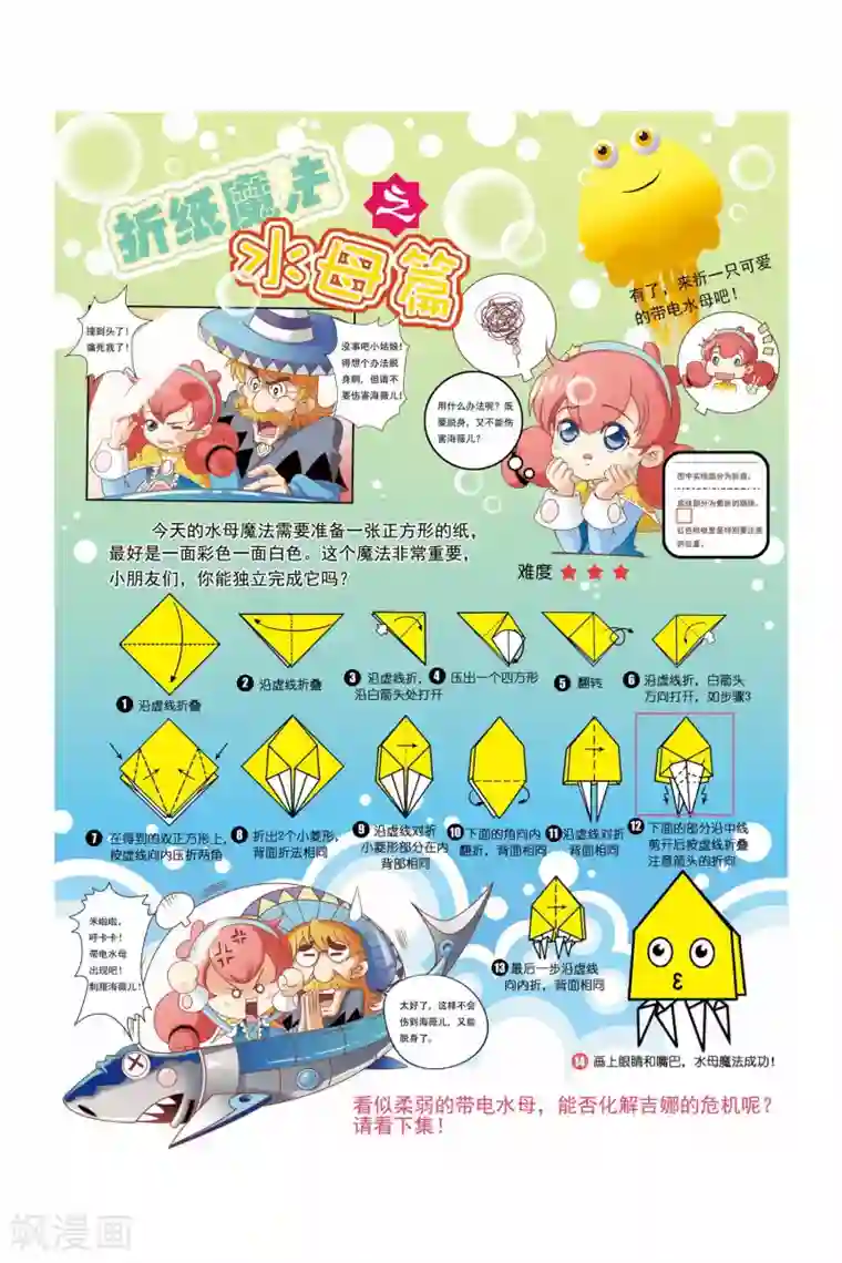 魔法骑士第12话