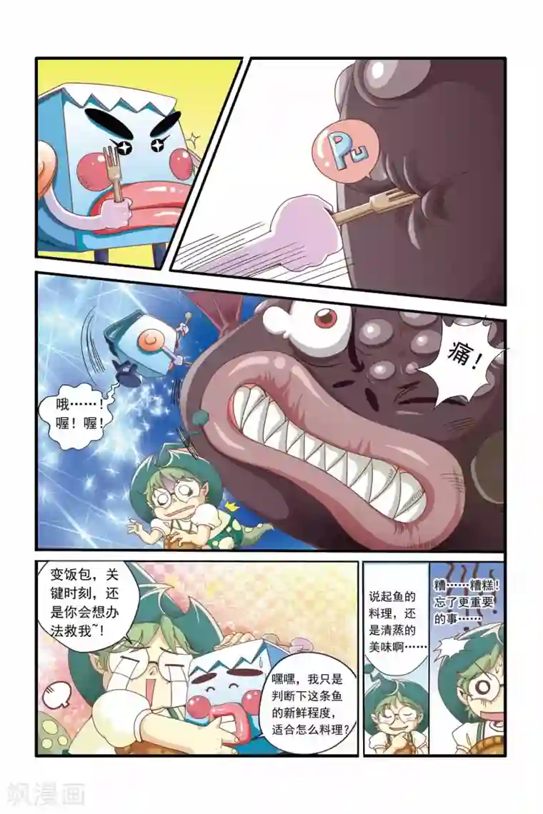 魔法骑士第12话