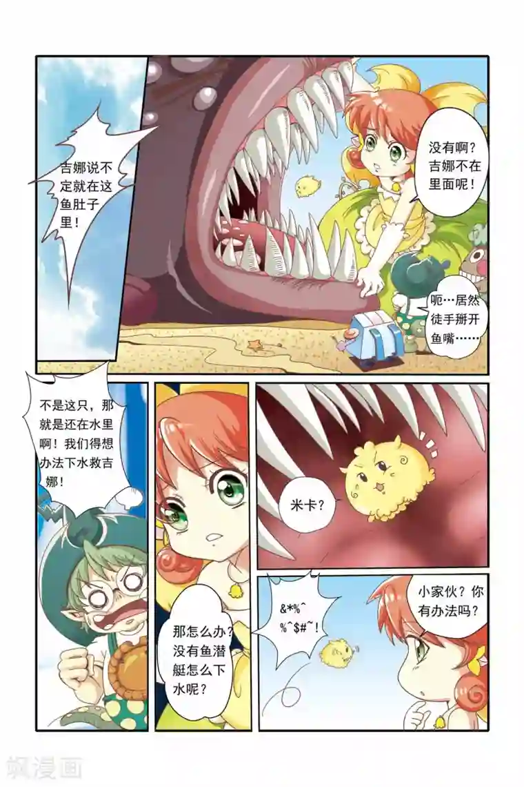 魔法骑士第12话