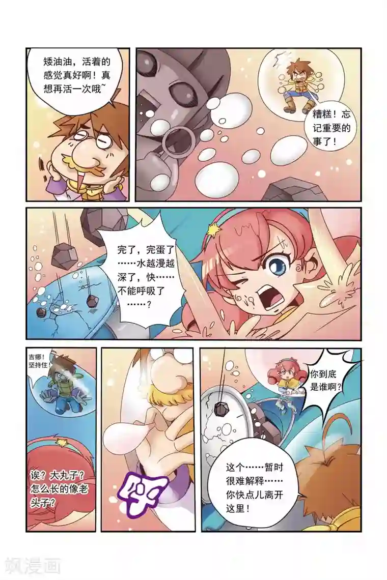 魔法骑士第13话