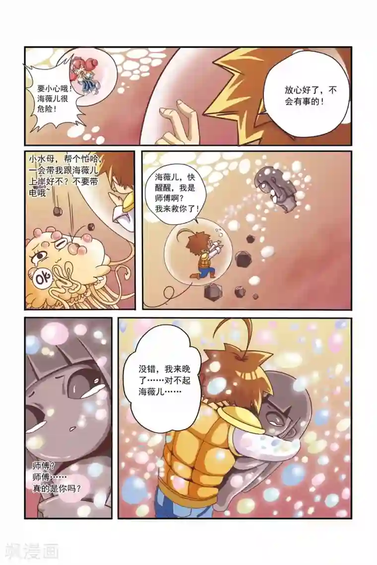 魔法骑士第13话