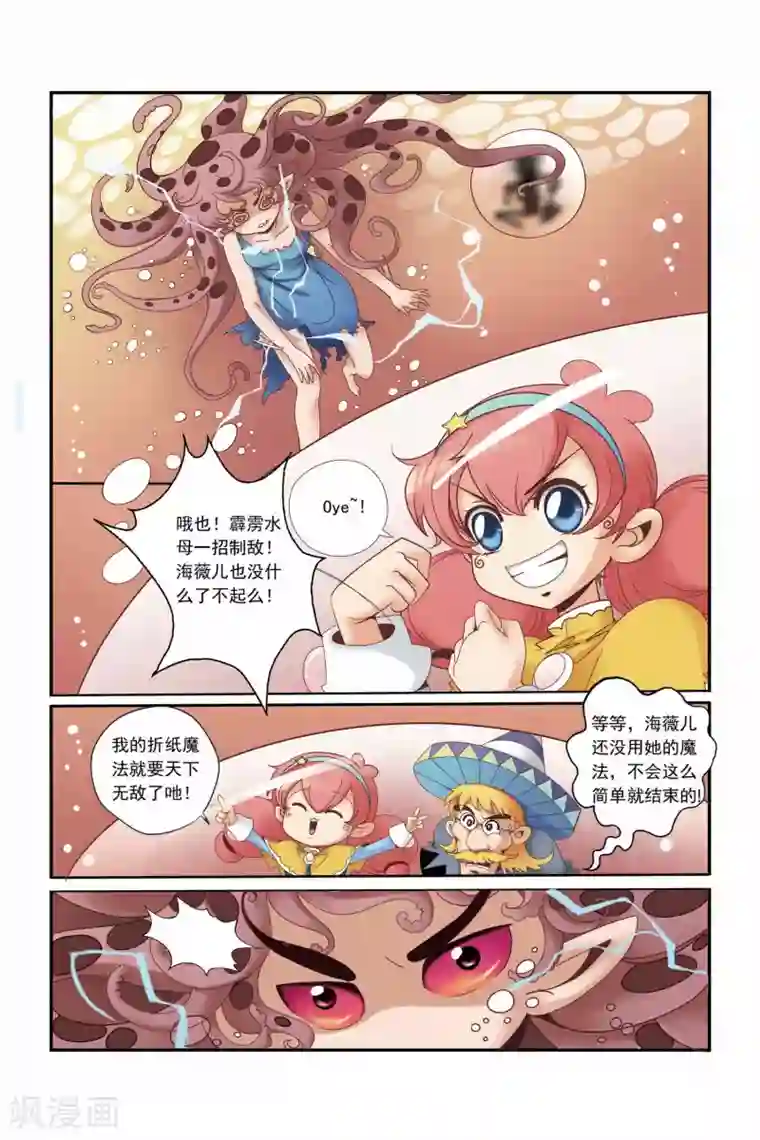 魔法骑士第13话