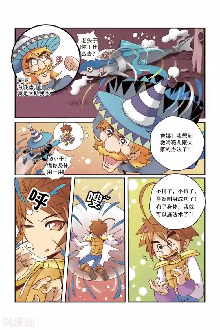 魔法骑士第13话