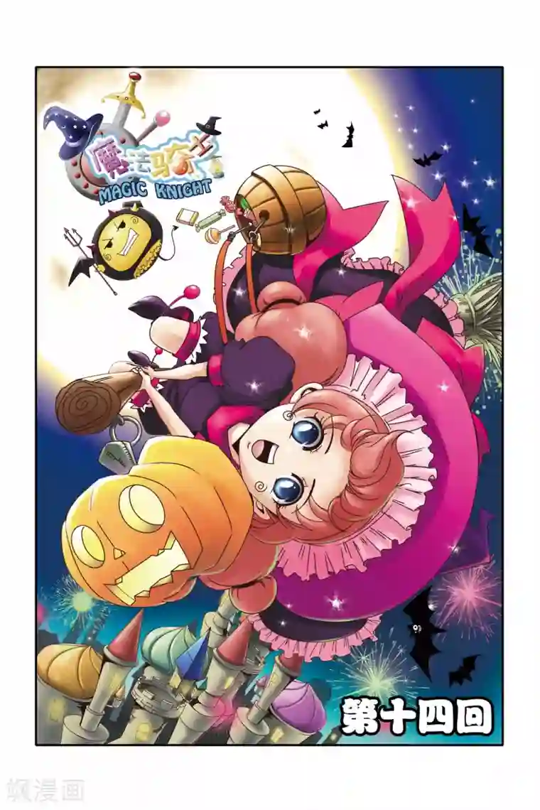 魔法骑士第14话