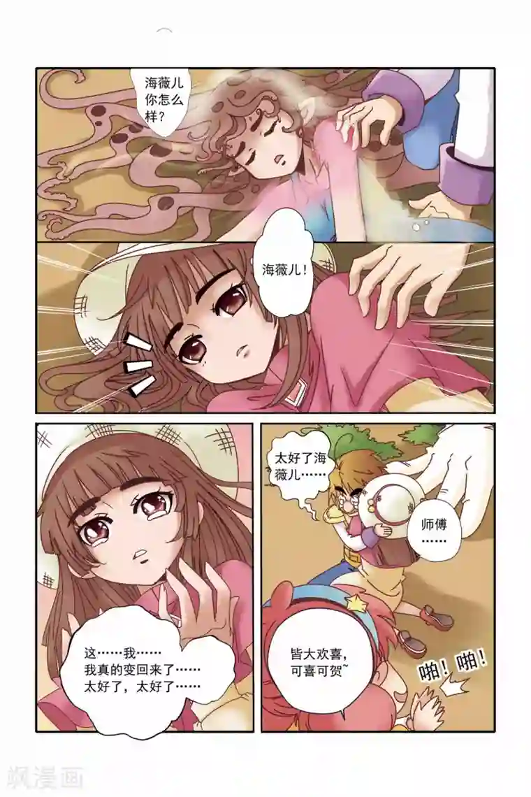 魔法骑士第14话