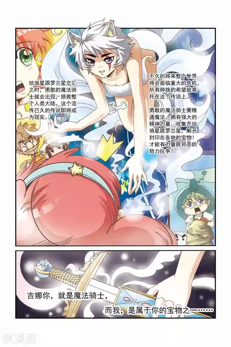 魔法骑士第14话