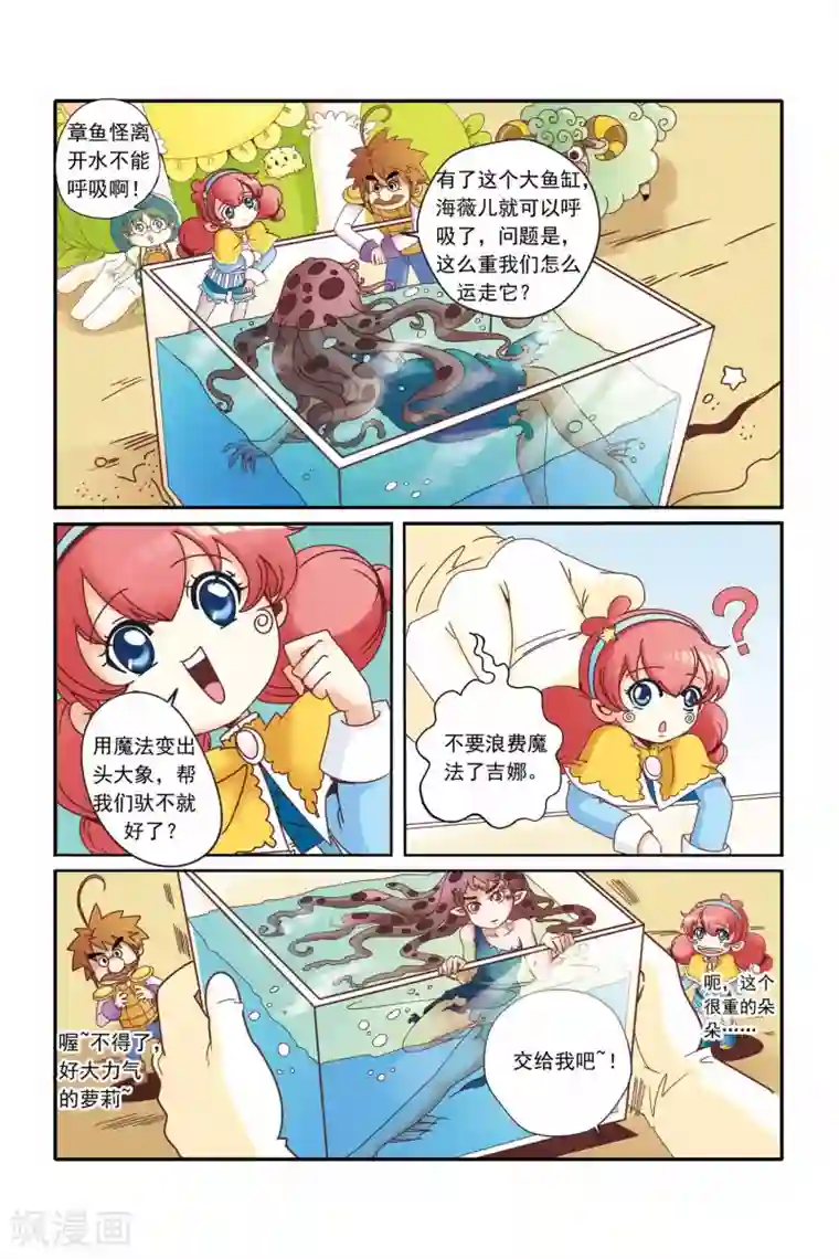 魔法骑士第14话