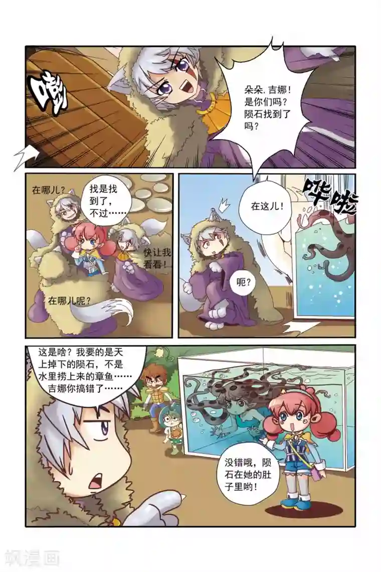 魔法骑士第14话