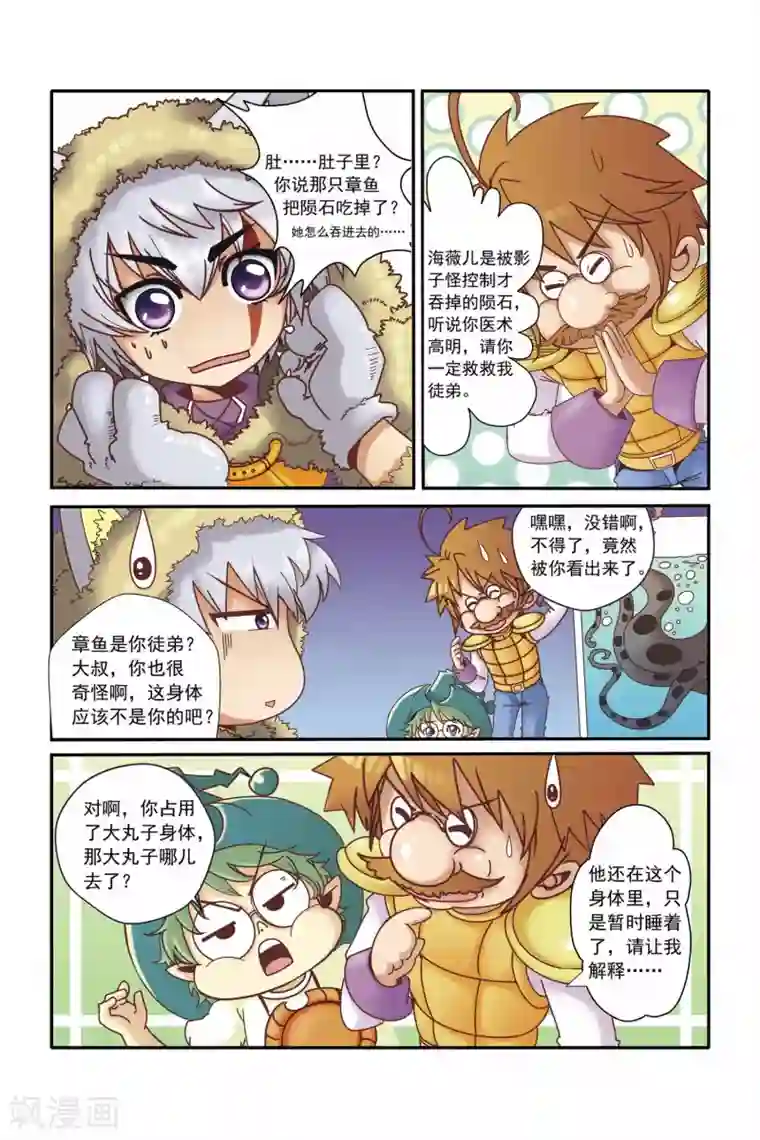 魔法骑士第14话