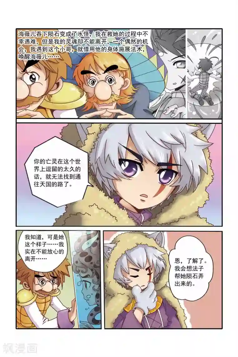 魔法骑士第14话