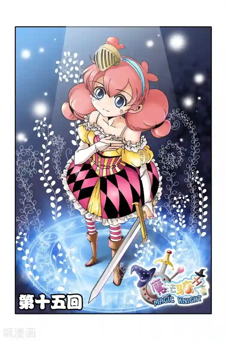 魔法骑士第15话