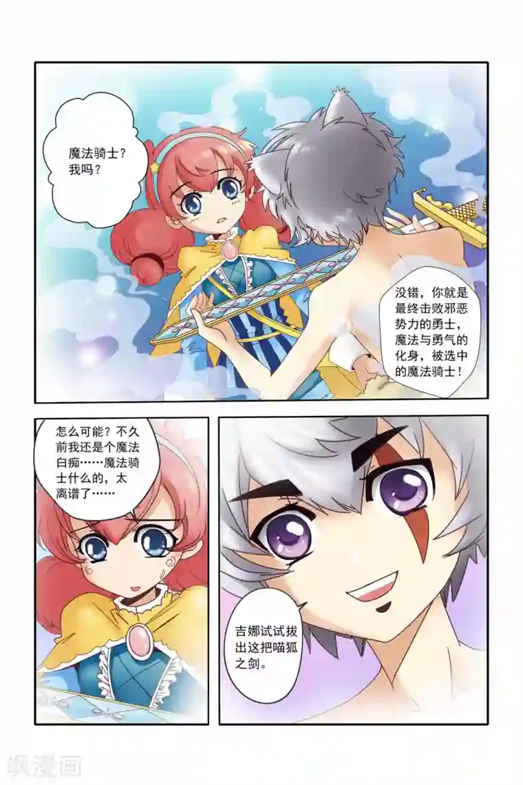 魔法骑士第15话