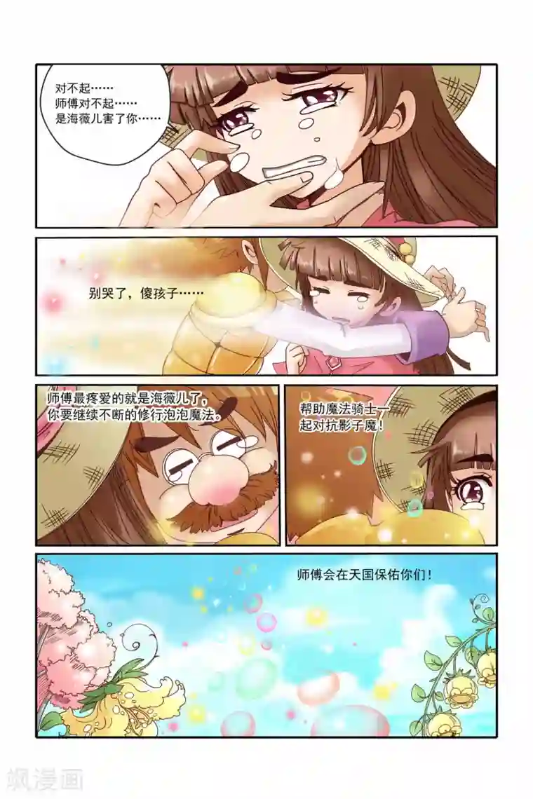 魔法骑士第15话