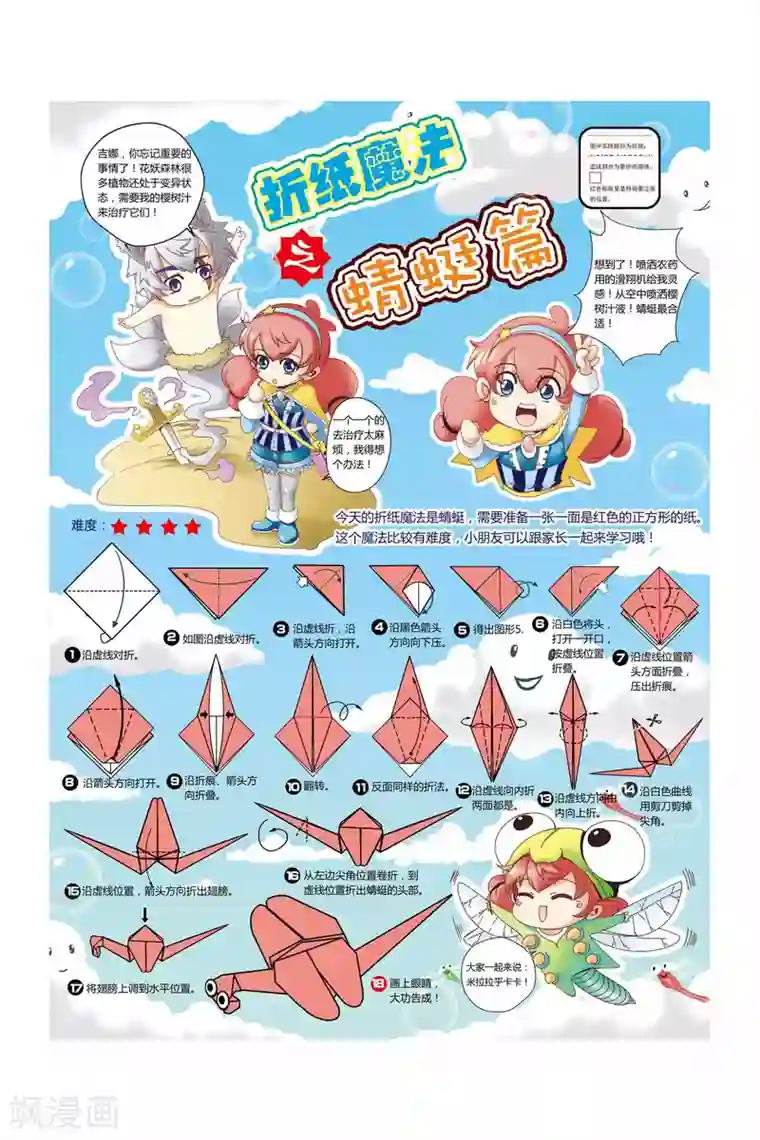 魔法骑士第15话