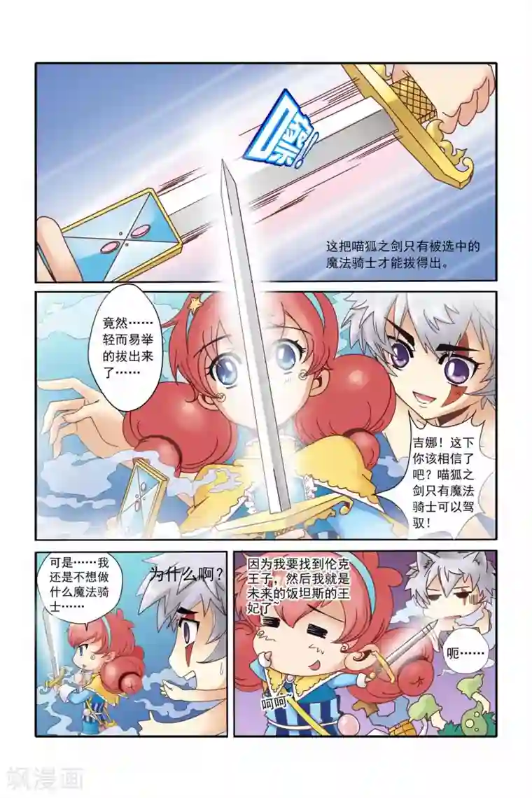 魔法骑士第15话