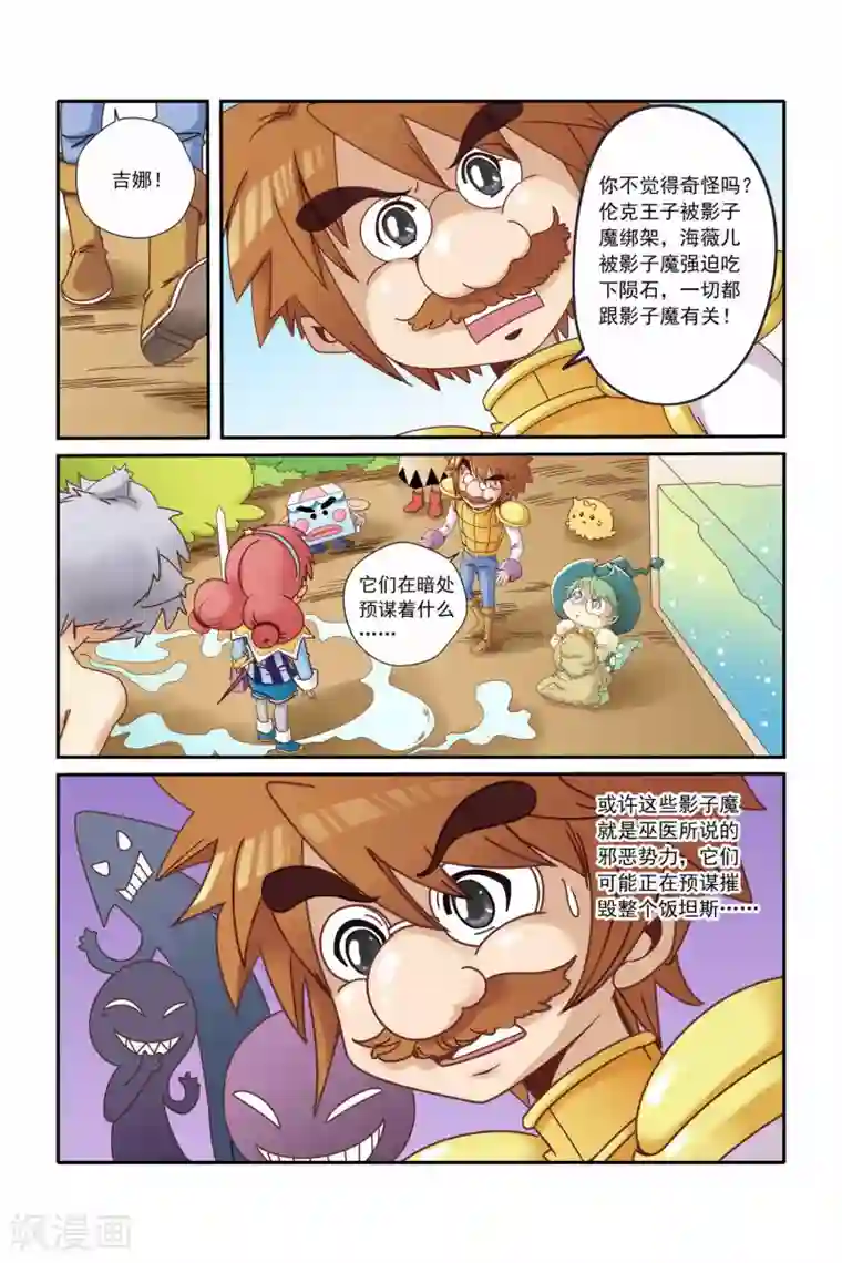 魔法骑士第15话