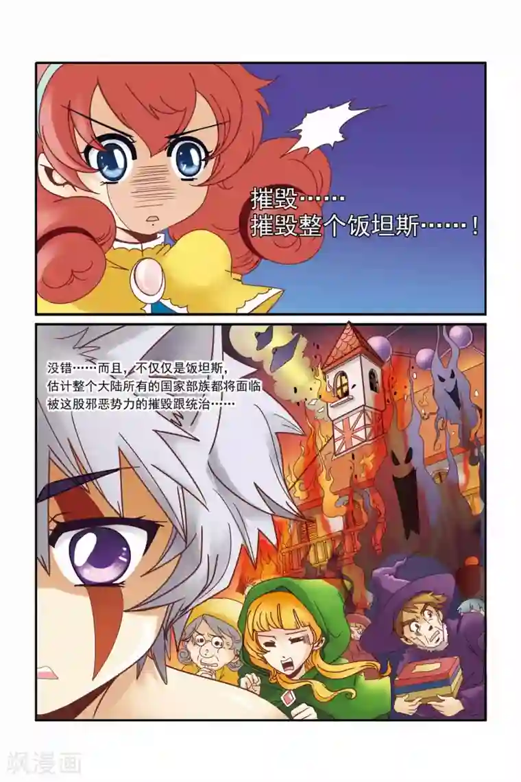 魔法骑士第15话