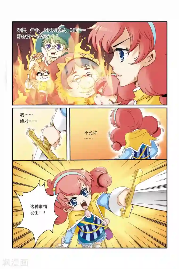 魔法骑士第15话