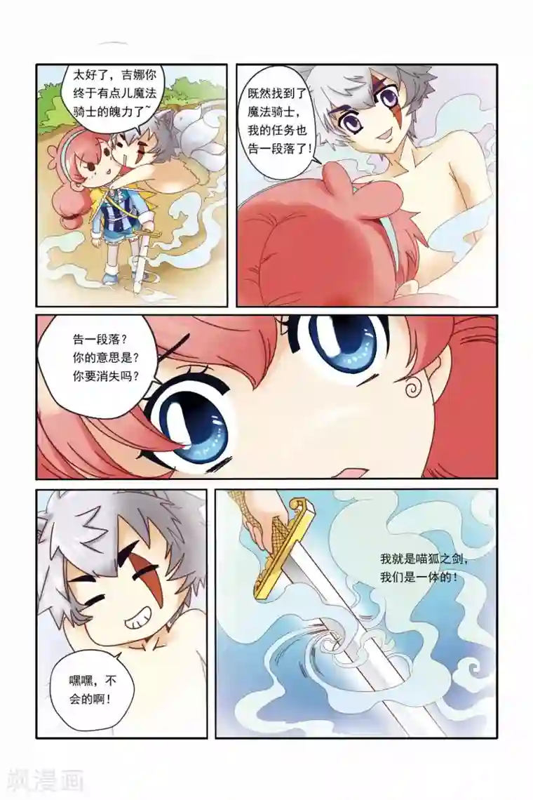 魔法骑士第15话