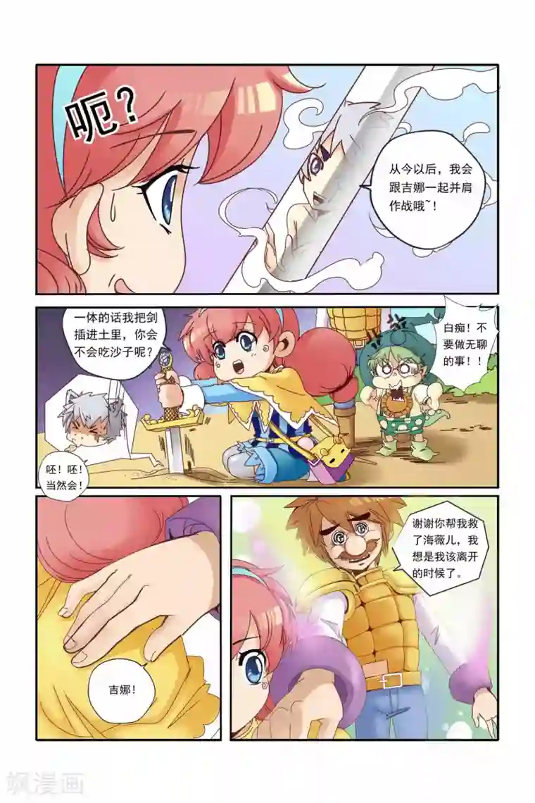 魔法骑士第15话