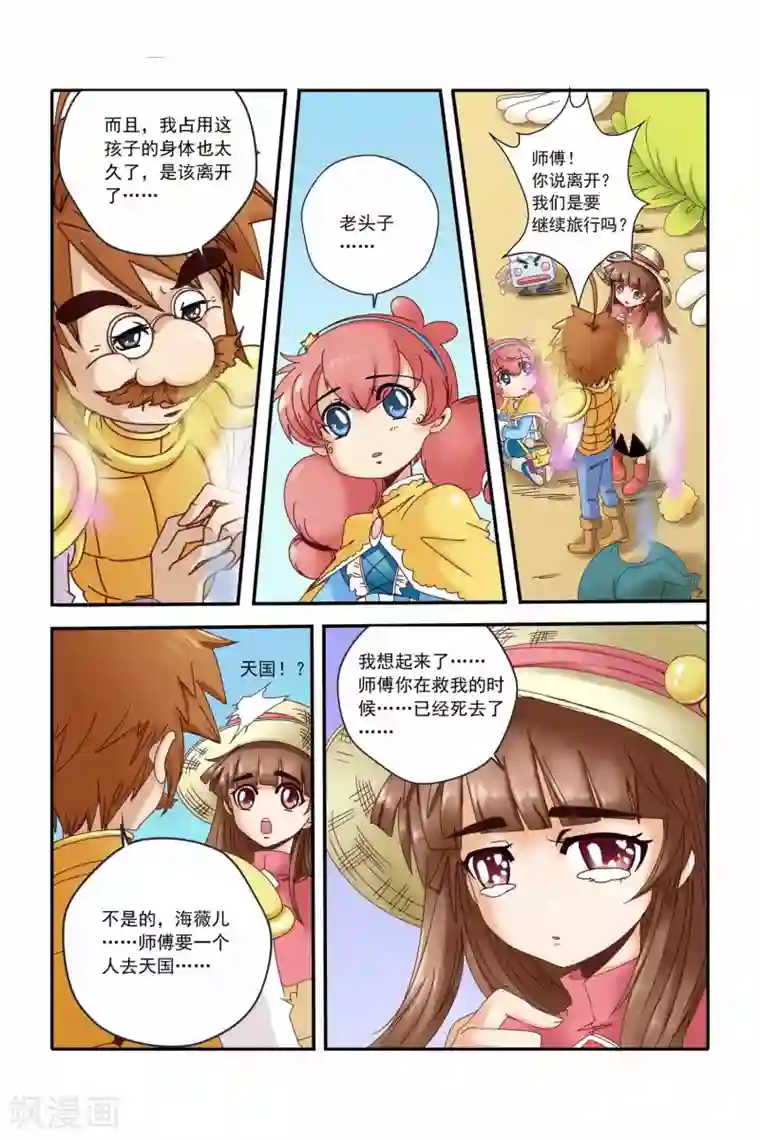 魔法骑士第15话