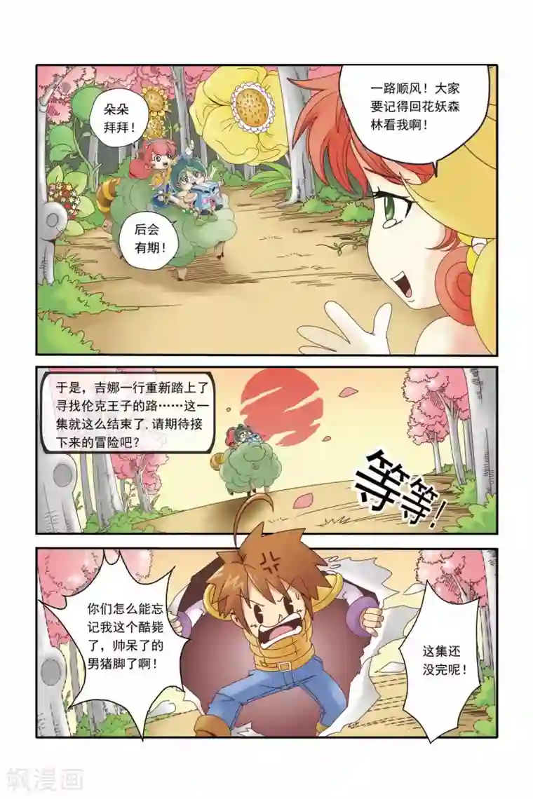 魔法骑士第16话