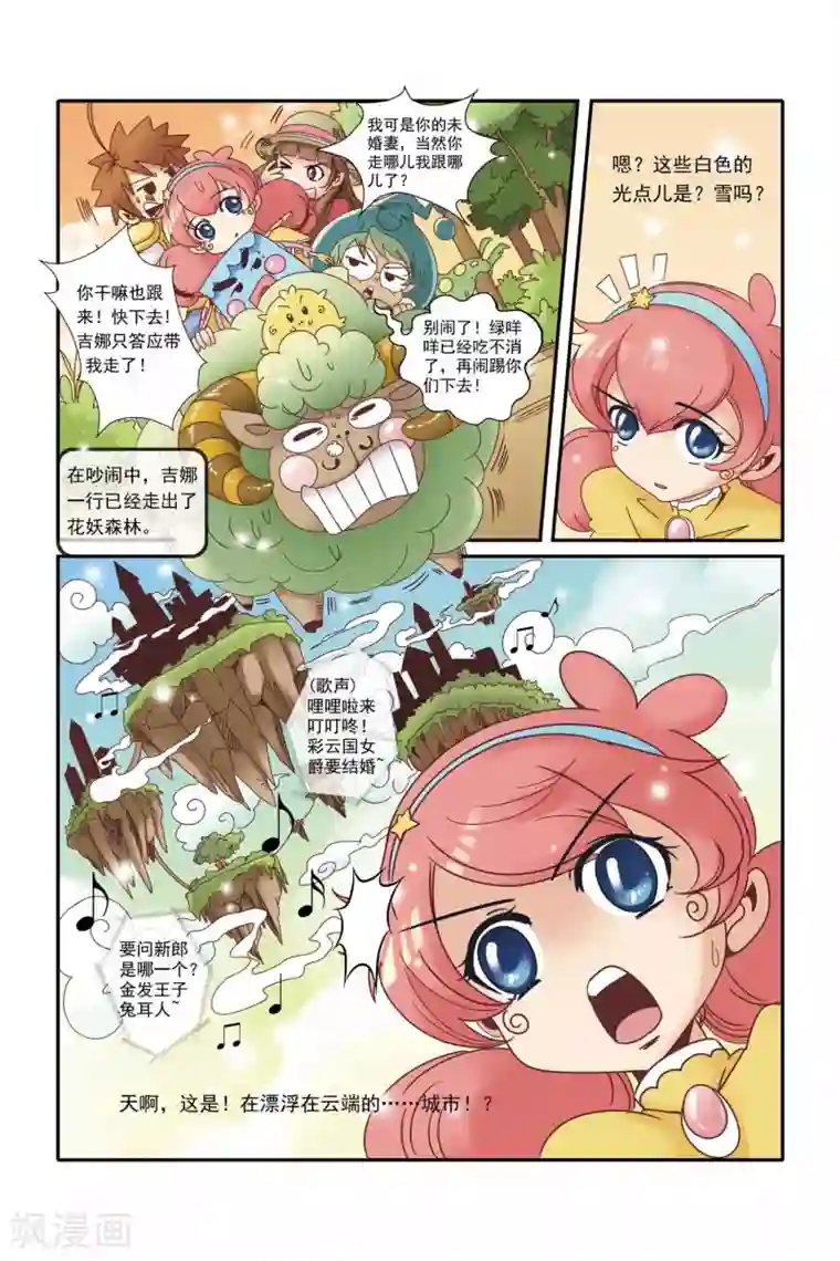 魔法骑士第16话