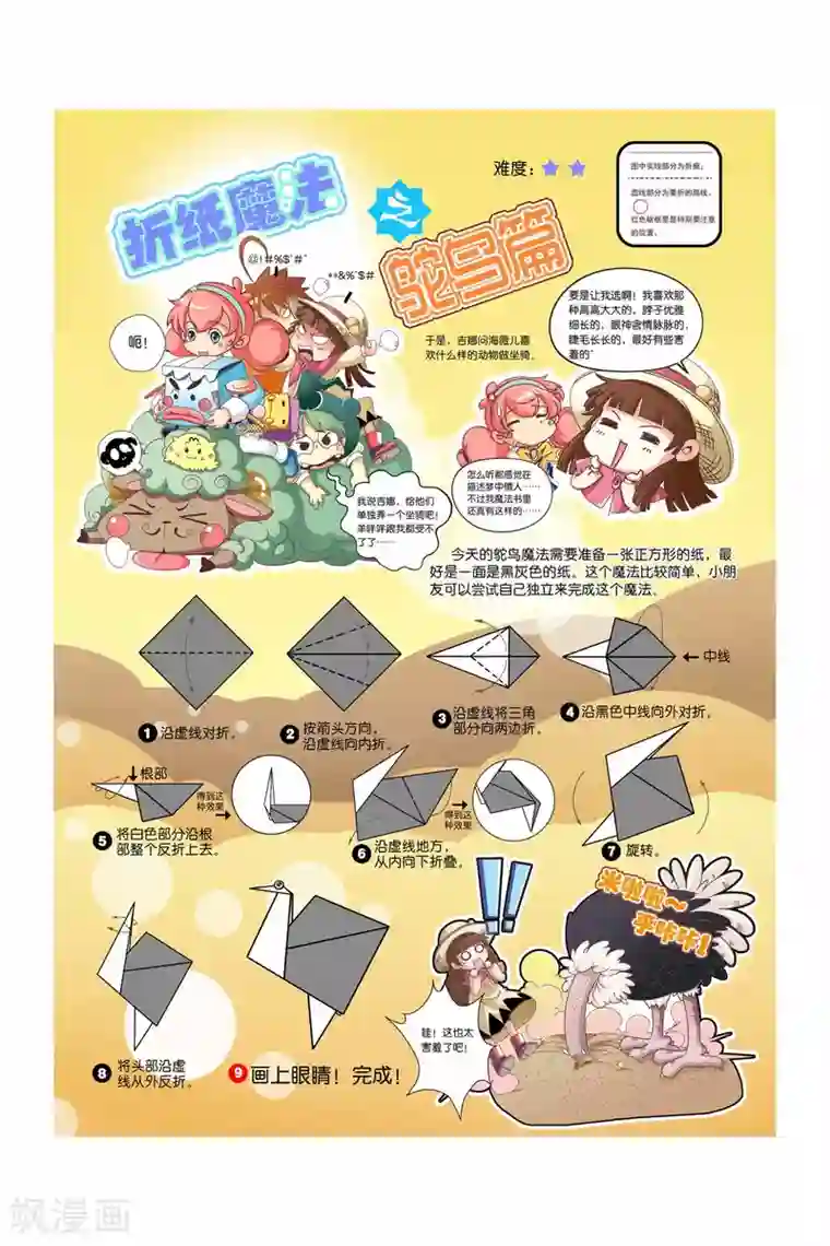 魔法骑士第16话