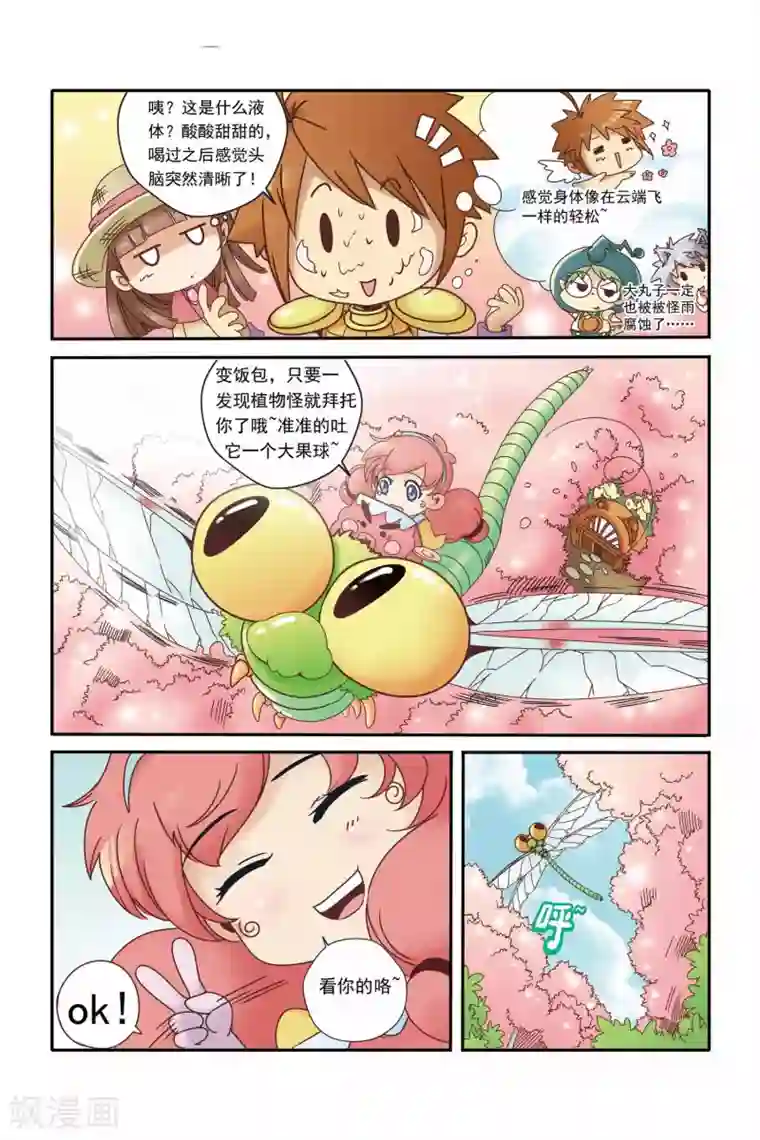 魔法骑士第16话