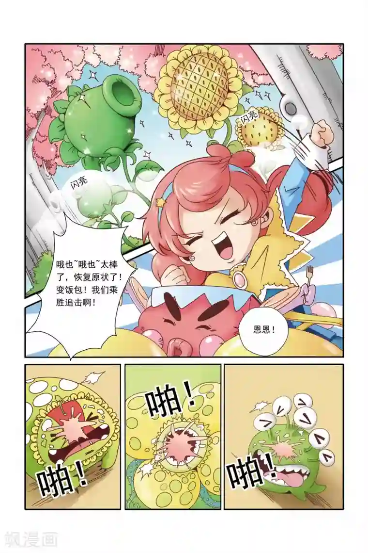 魔法骑士第16话