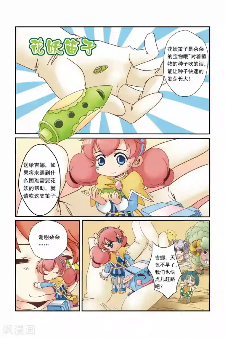 魔法骑士第16话