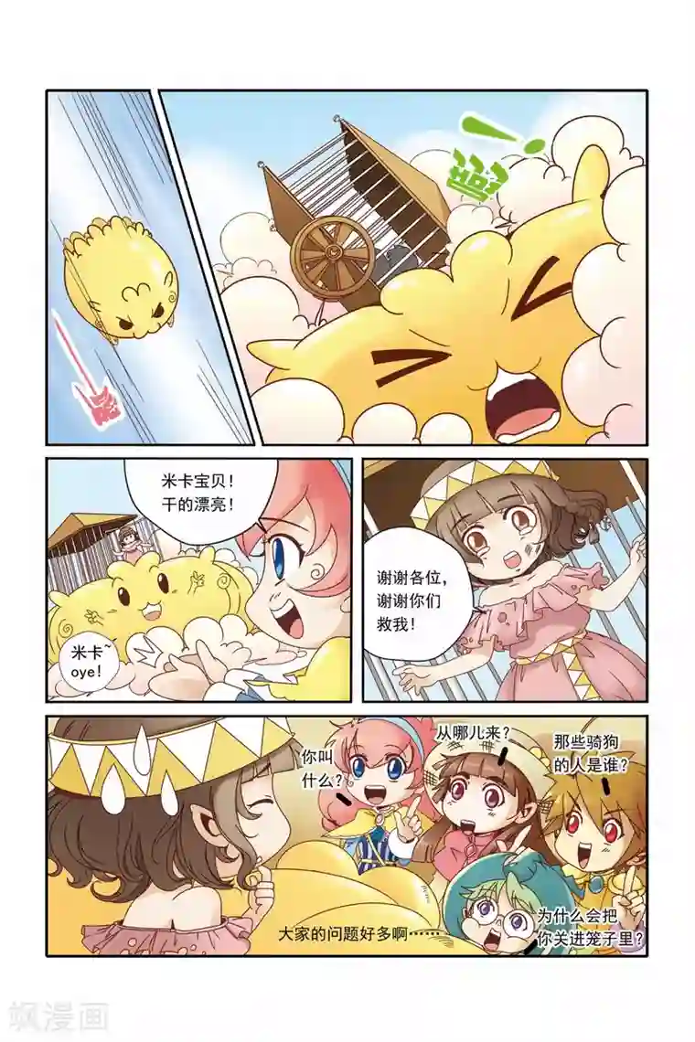 二次元福利禁照无遮挡全彩第17话