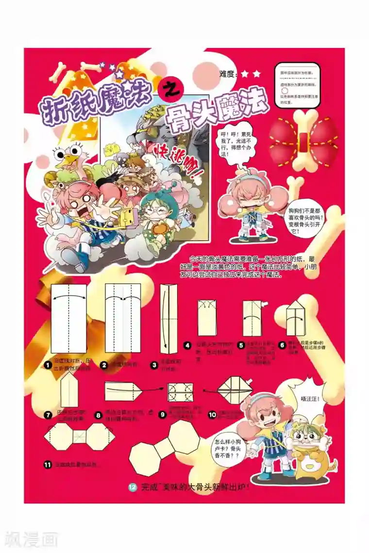 二次元福利禁照无遮挡全彩第17话