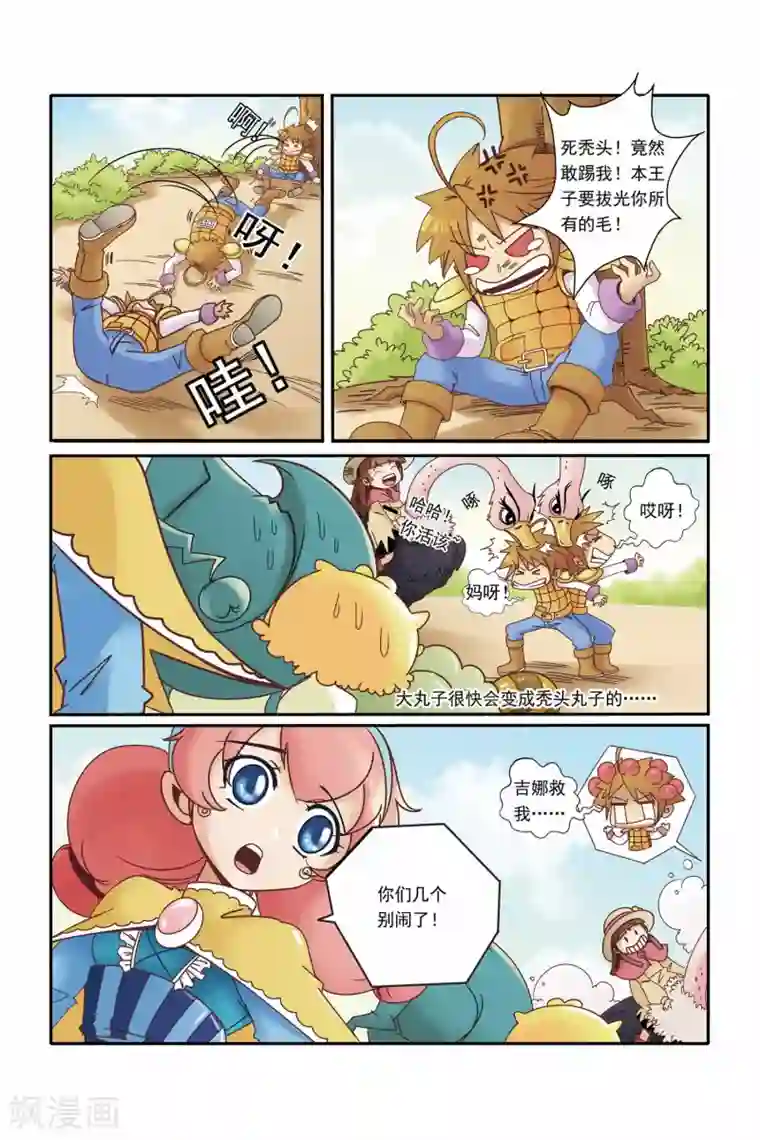 魔法骑士第17话