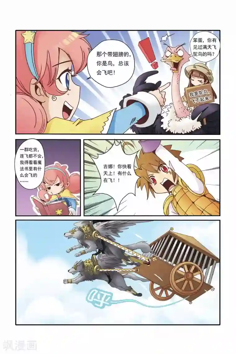 魔法骑士第17话