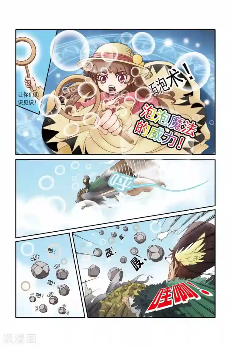 魔法骑士第17话