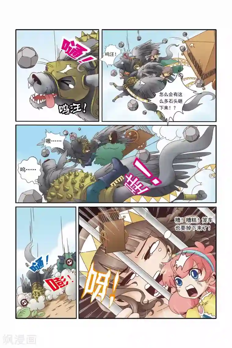 魔法骑士第17话