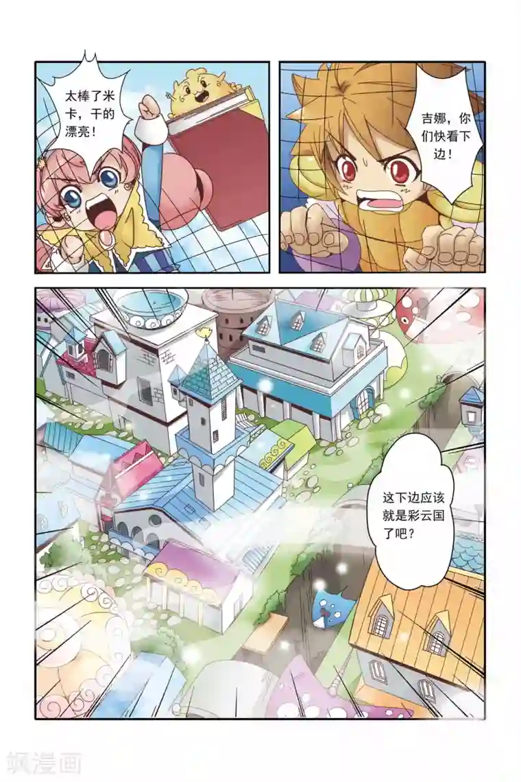 魔法骑士第18话