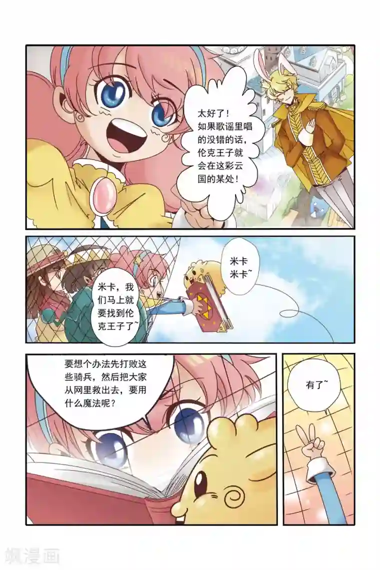 魔法骑士第18话