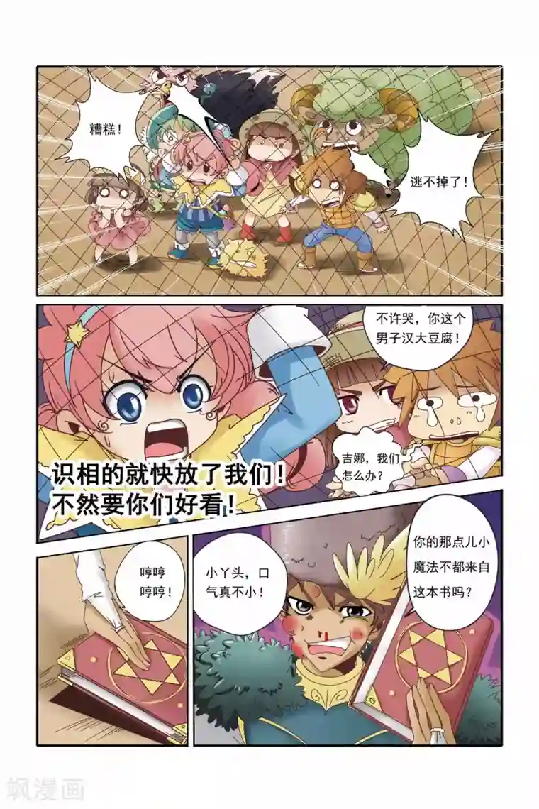 魔法骑士第18话