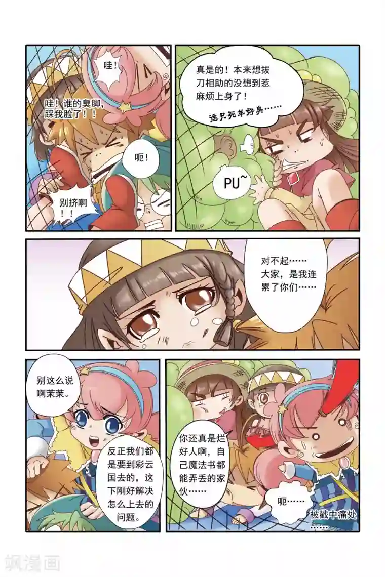 魔法骑士第18话