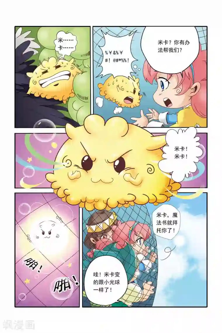 魔法骑士第18话