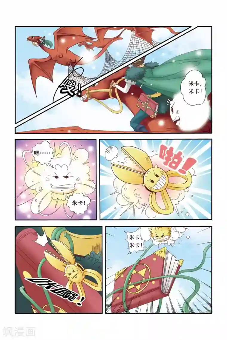 魔法骑士第18话