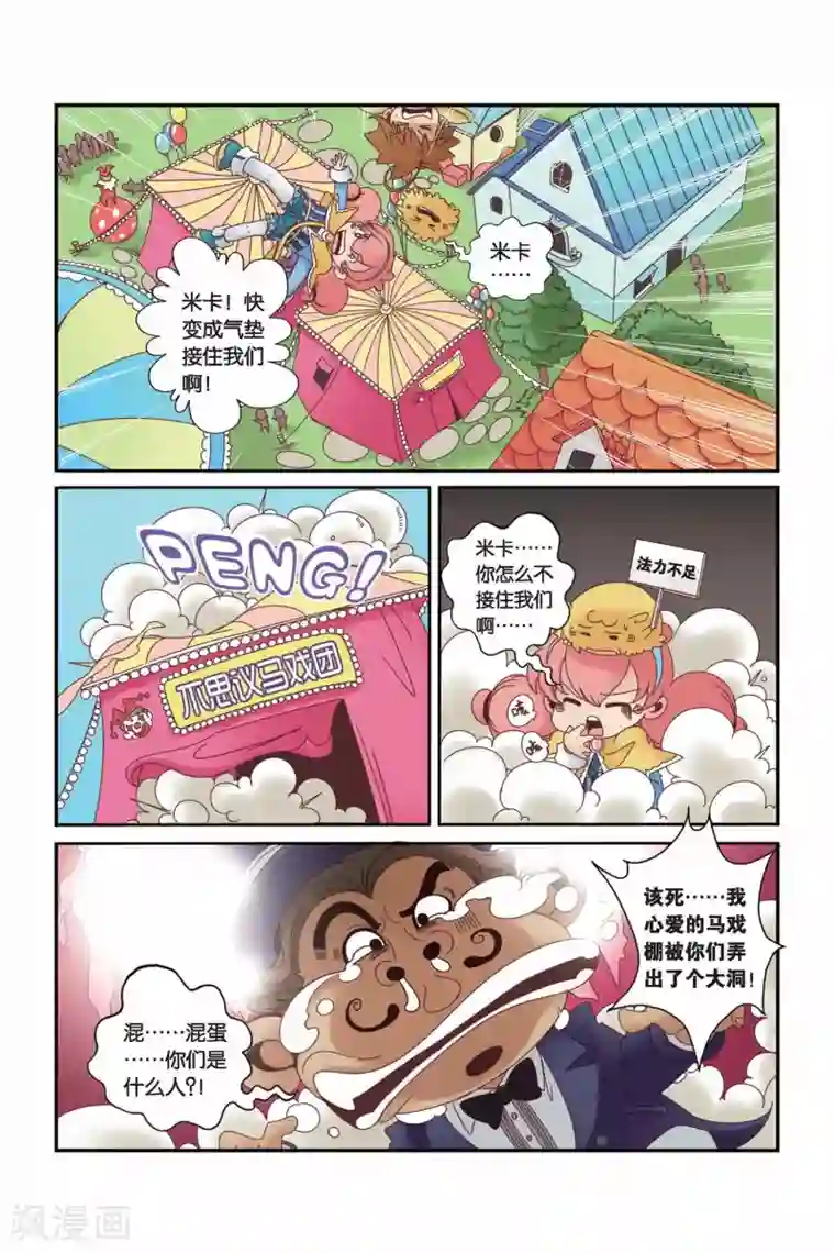 魔法骑士第19话