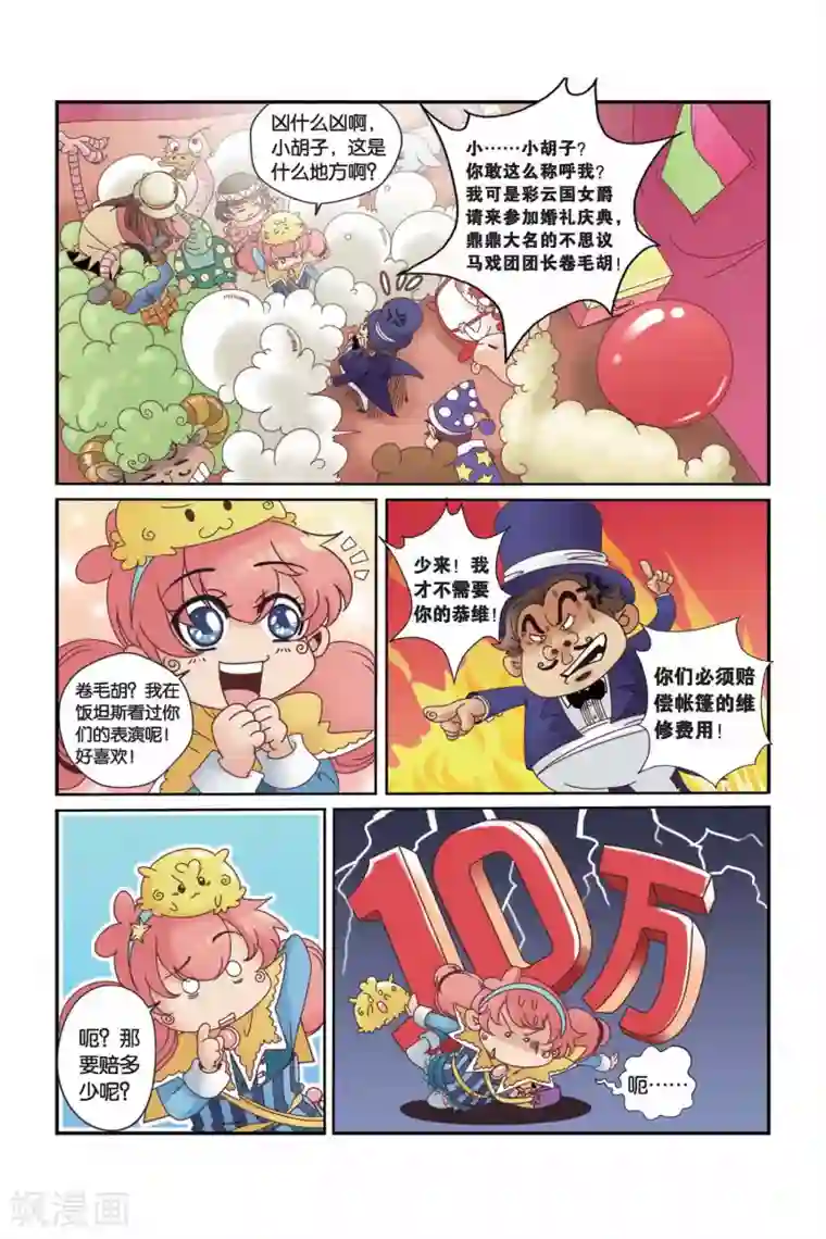 魔法骑士第19话