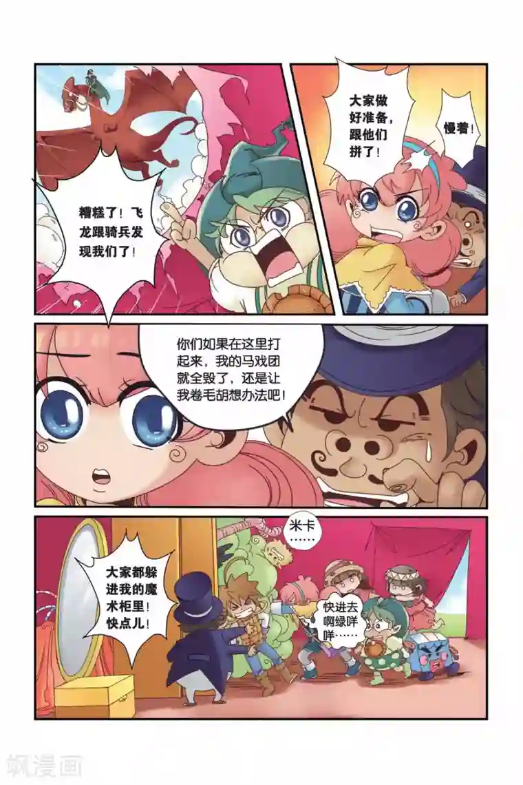 魔法骑士第19话