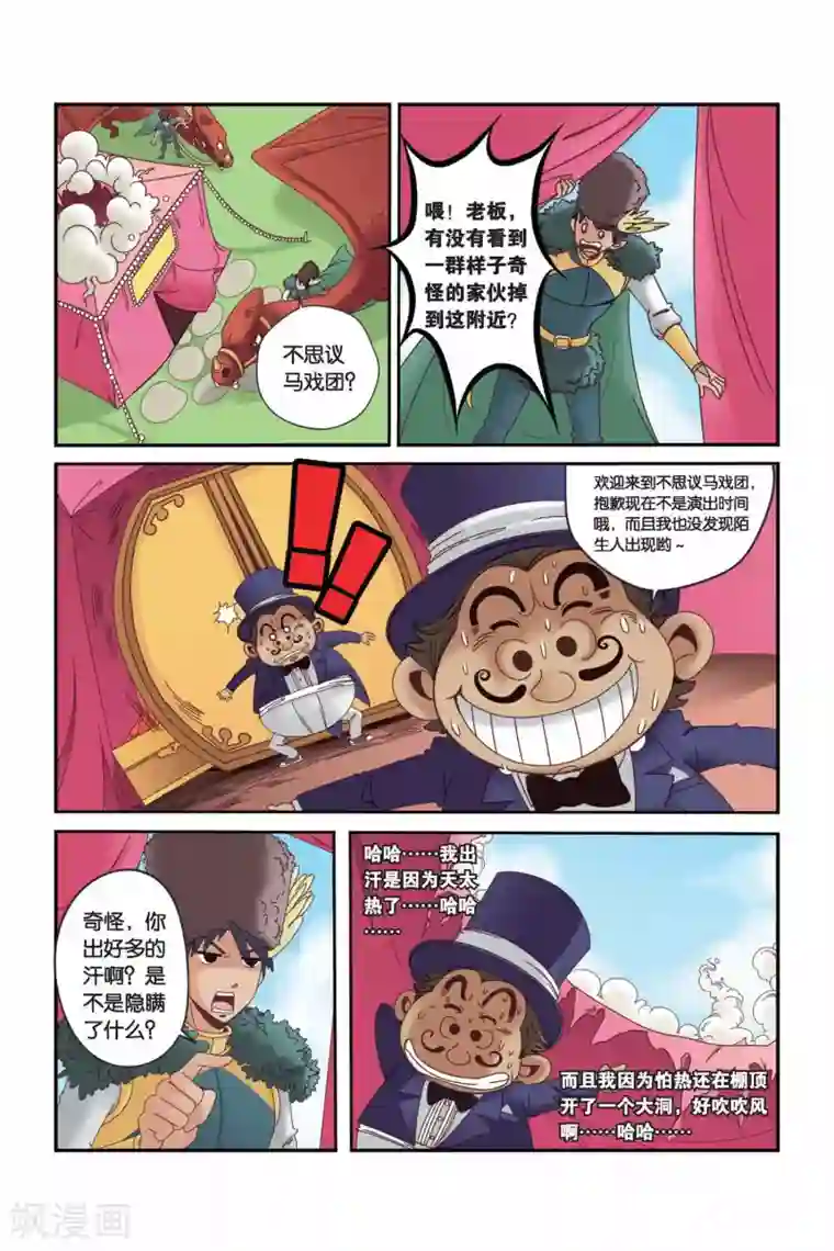 魔法骑士第19话