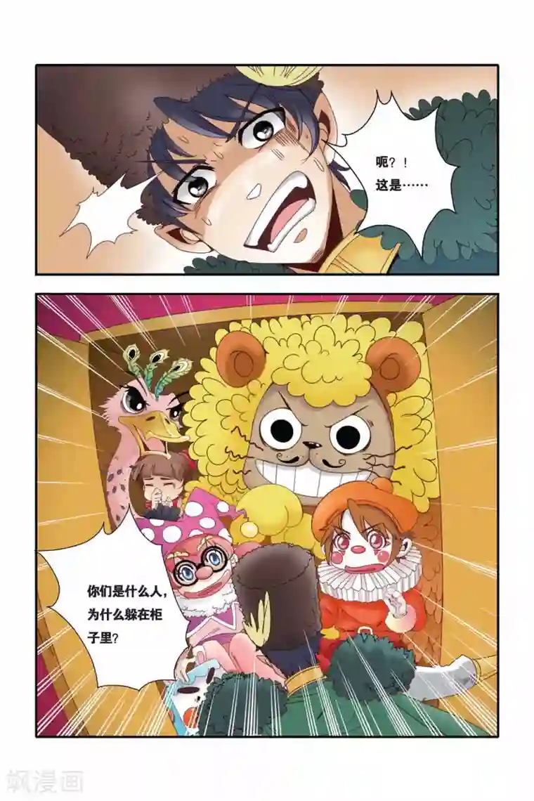 魔法骑士第20话