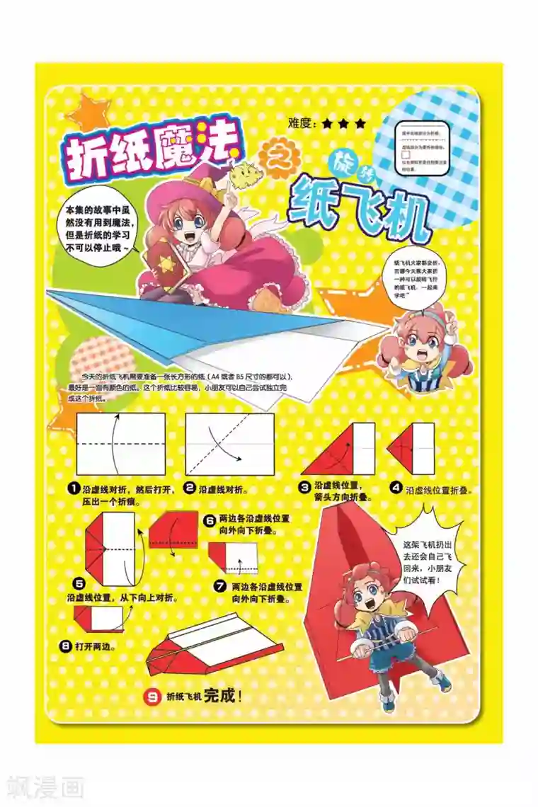 魔法骑士第20话